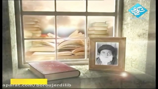 آیت الله العظمی بروجردی